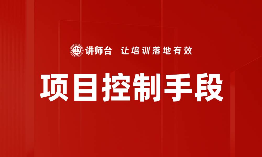 文章项目控制手段的缩略图