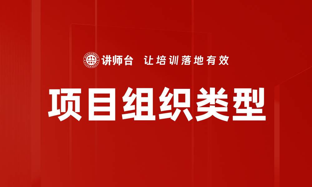 文章项目组织类型的缩略图