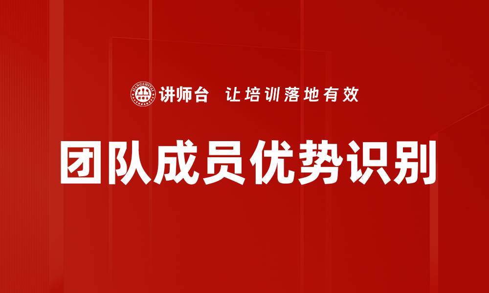 文章团队成员优势识别的缩略图
