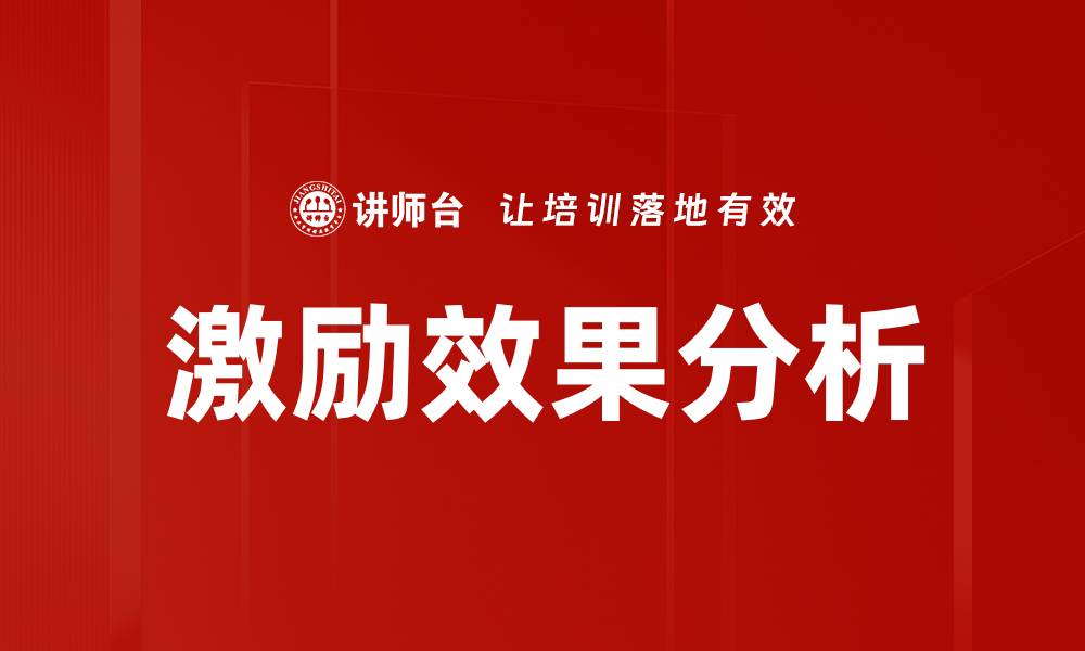 文章激励效果分析的缩略图