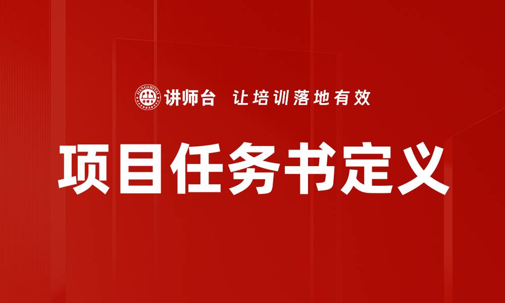 文章项目任务书定义的缩略图