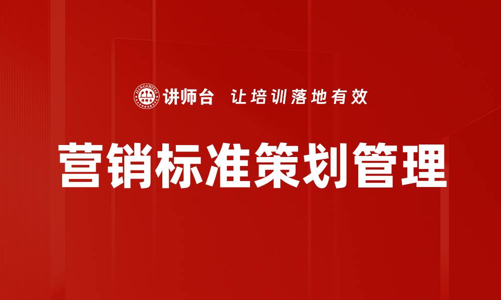 文章营销标准策划管理的缩略图