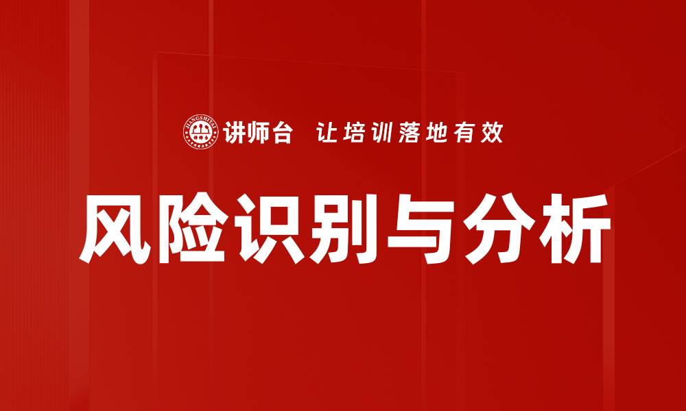 文章风险识别与分析的缩略图