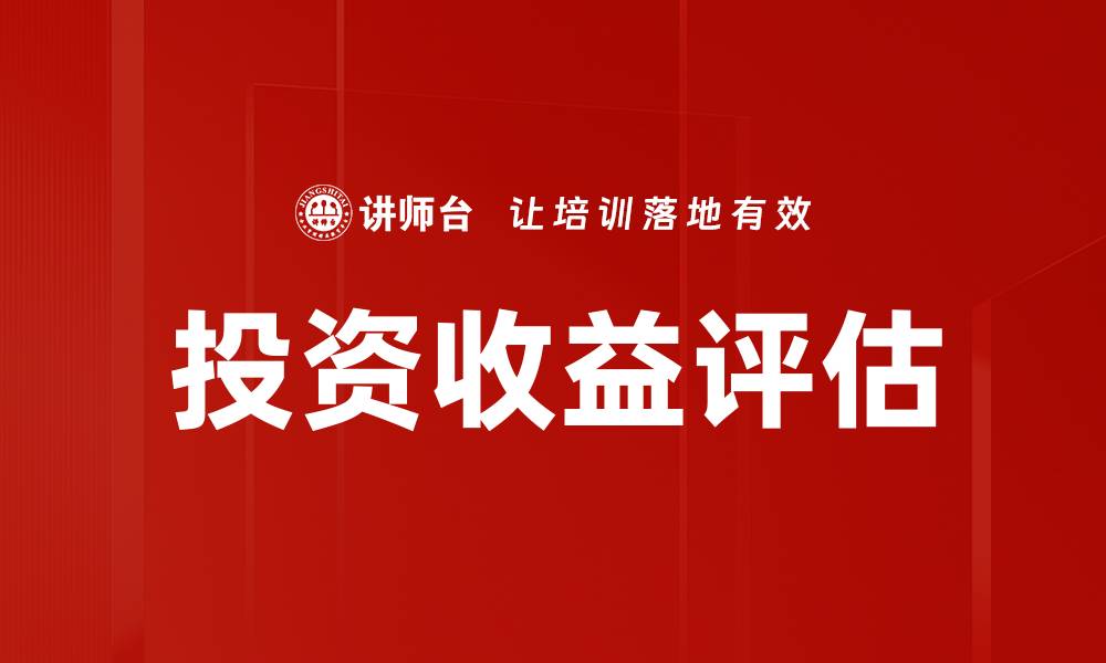 文章投资收益评估的缩略图