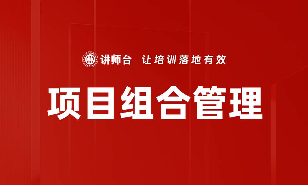 文章项目组合管理的缩略图