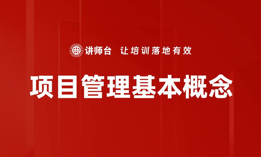 文章项目管理基本概念的缩略图