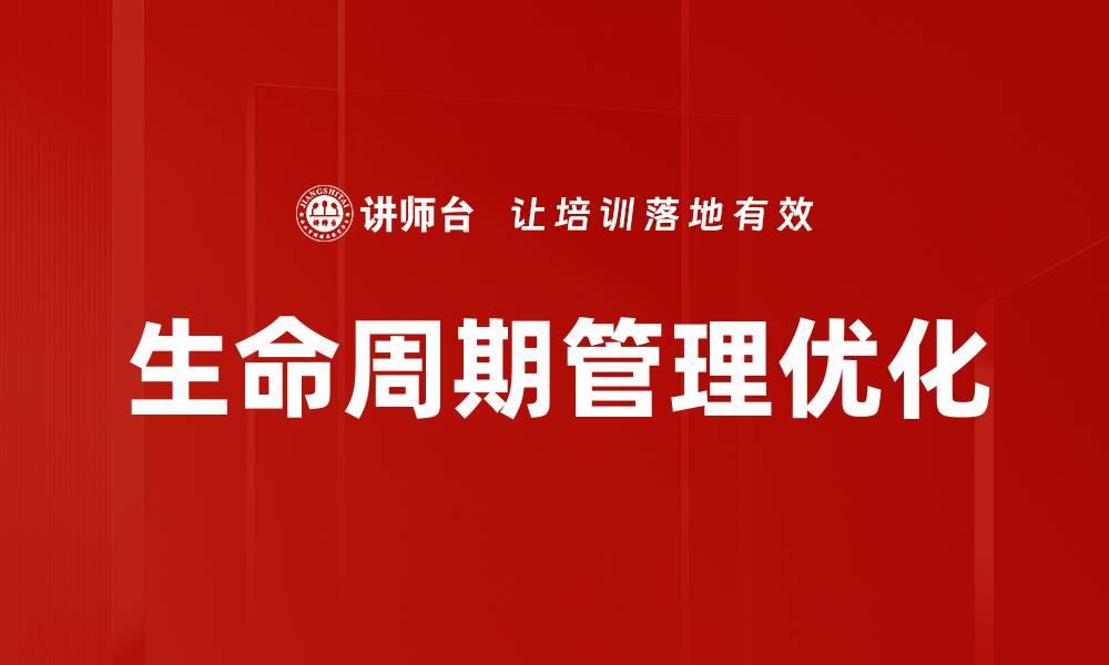 文章生命周期管理优化的缩略图