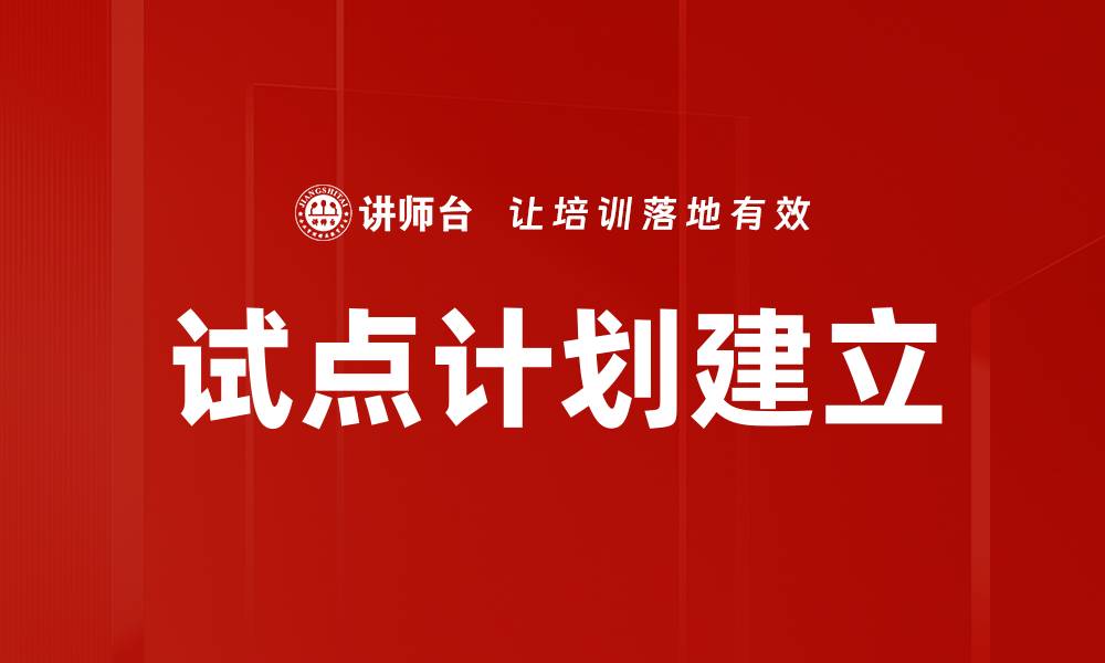 文章试点计划建立的缩略图