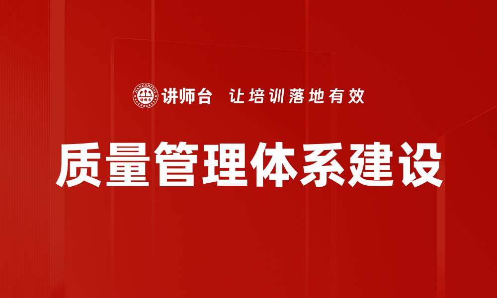 文章质量管理体系建设的缩略图