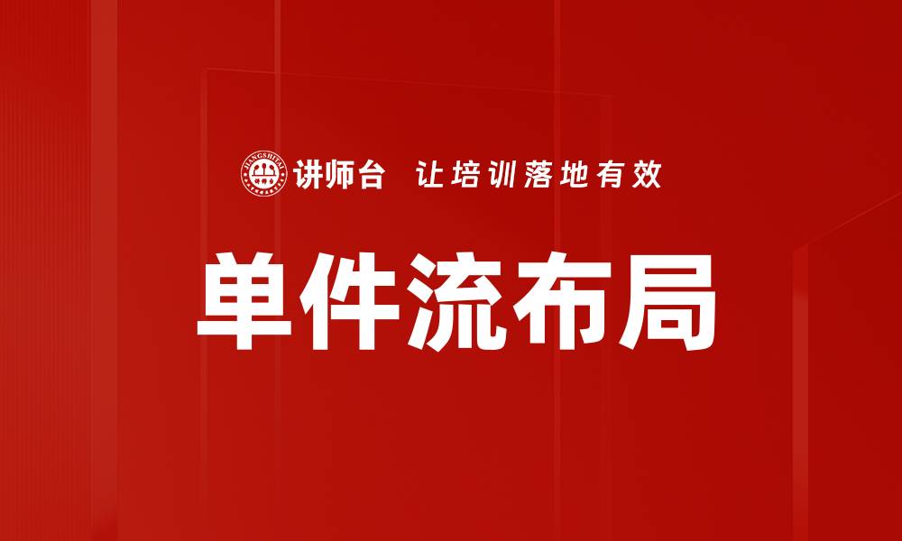 文章单件流布局的缩略图