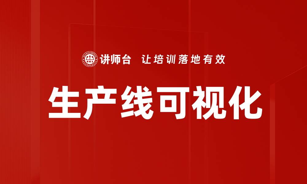 文章生产线可视化的缩略图