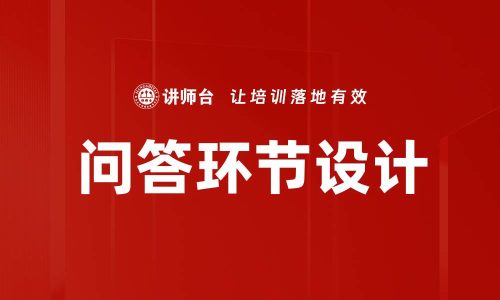 文章问答环节设计的缩略图