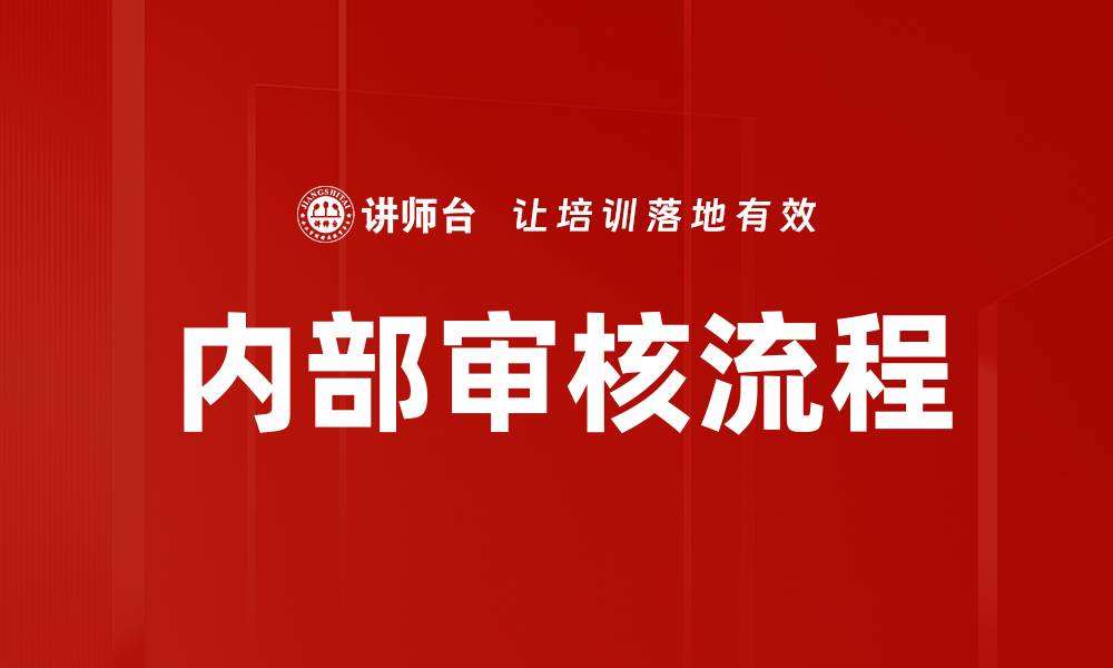 文章内部审核流程的缩略图