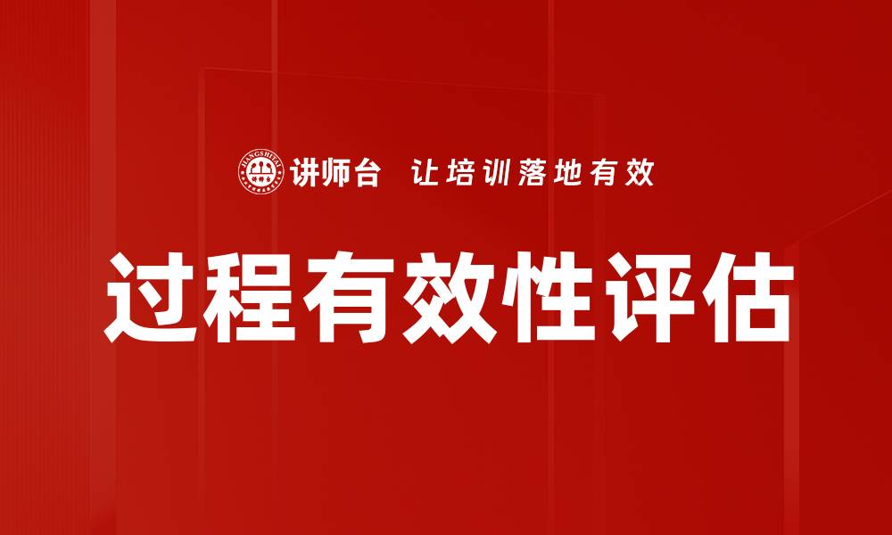 文章过程有效性评估的缩略图