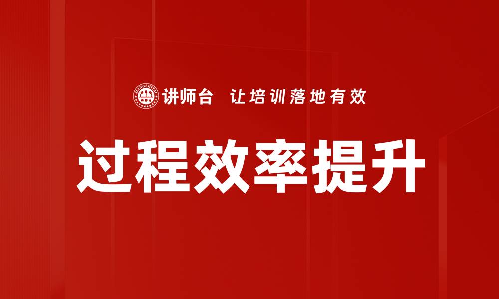 文章过程效率提升的缩略图
