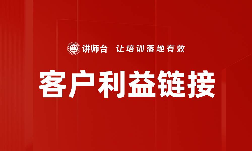 文章客户利益链接的缩略图