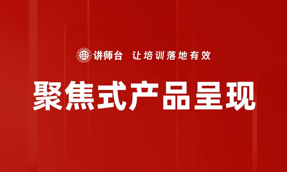 文章聚焦式产品呈现的缩略图