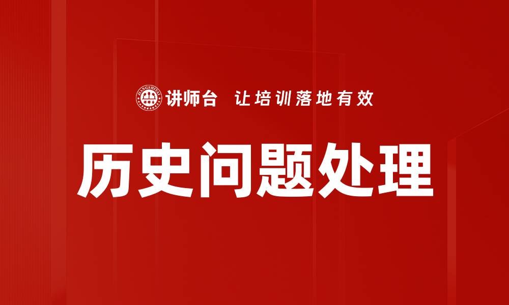 文章历史问题处理的缩略图
