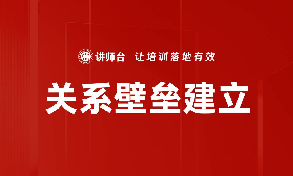 文章关系壁垒建立的缩略图