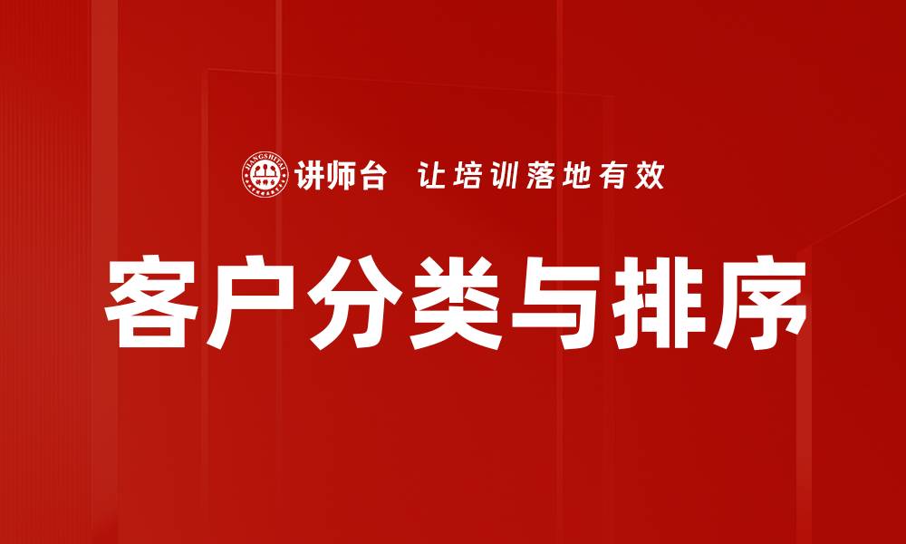 文章客户分类与排序的缩略图