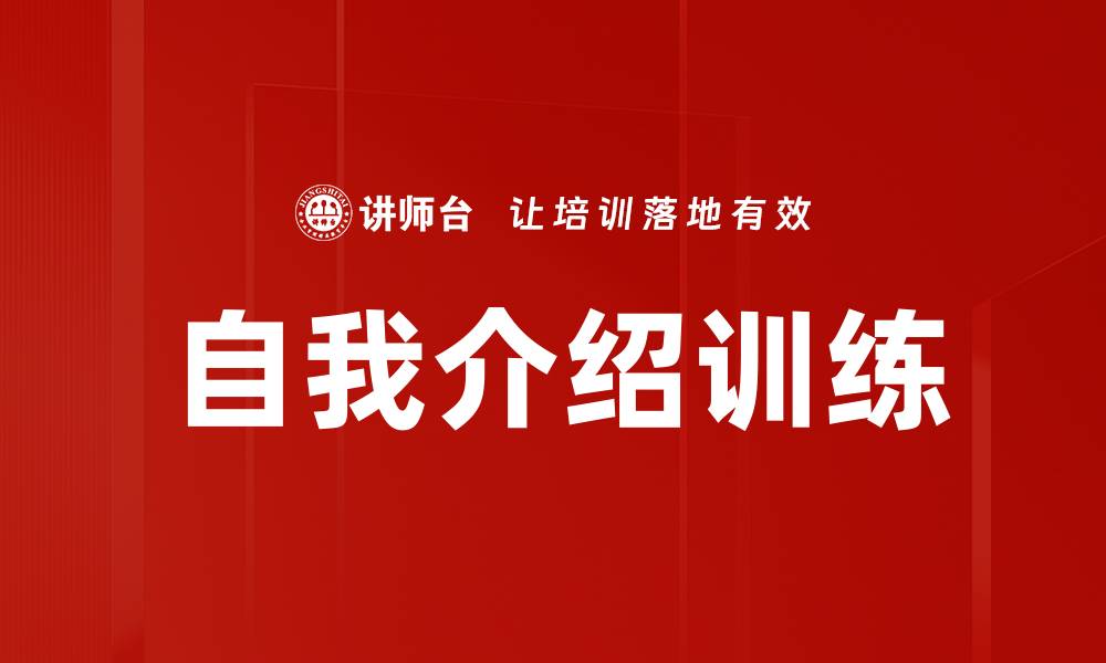 文章自我介绍训练的缩略图