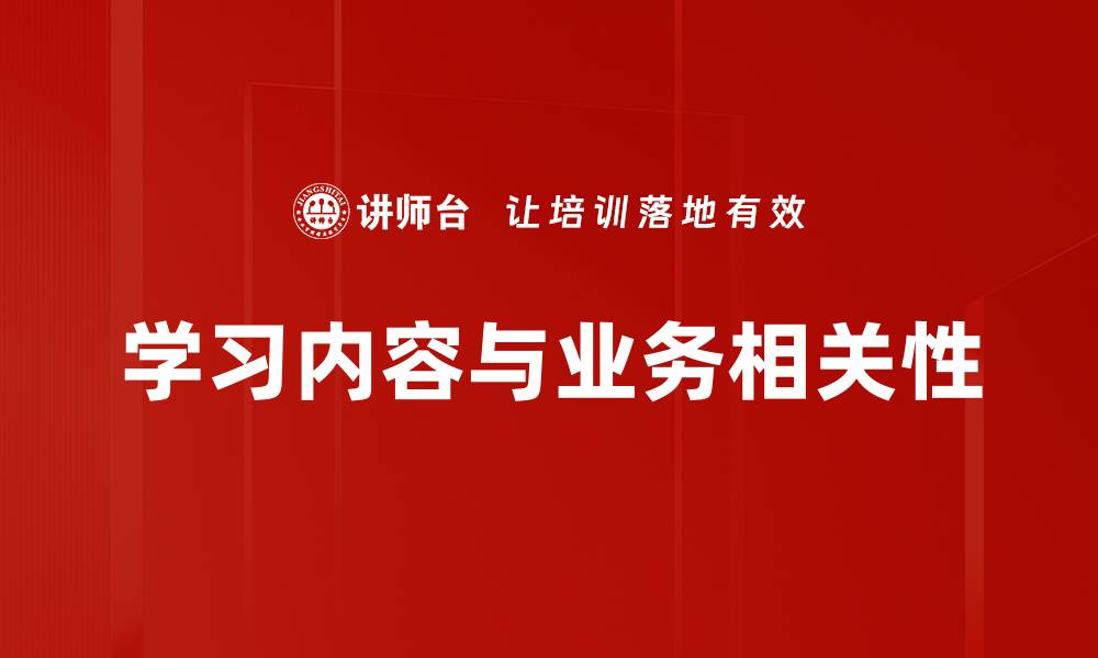 文章学习内容与业务相关性的缩略图