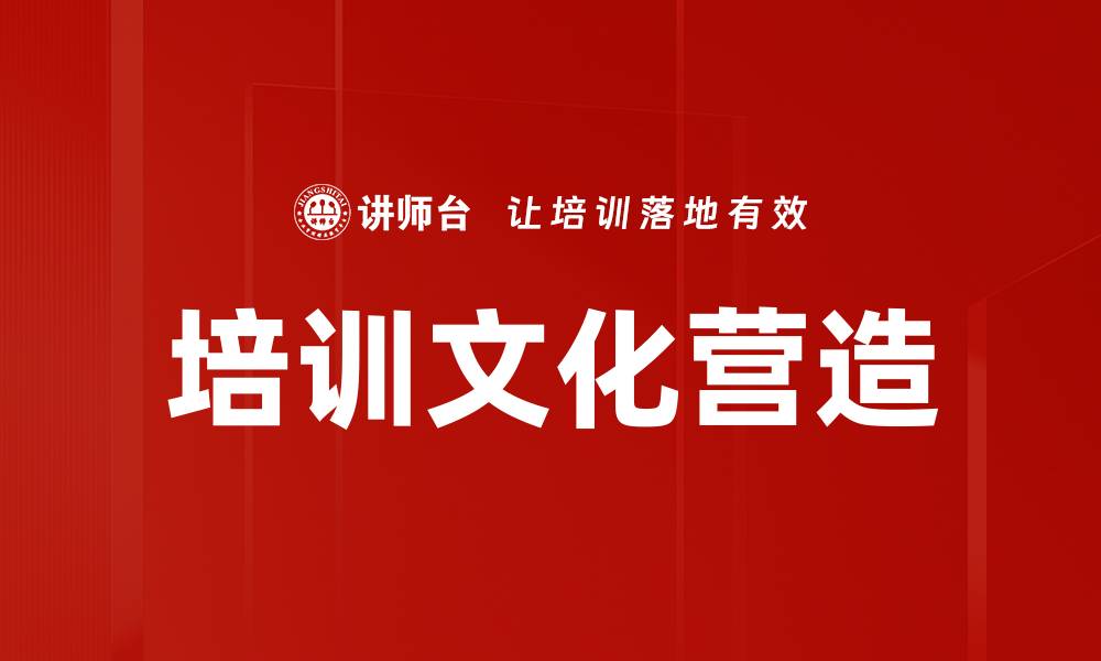 文章培训文化营造的缩略图