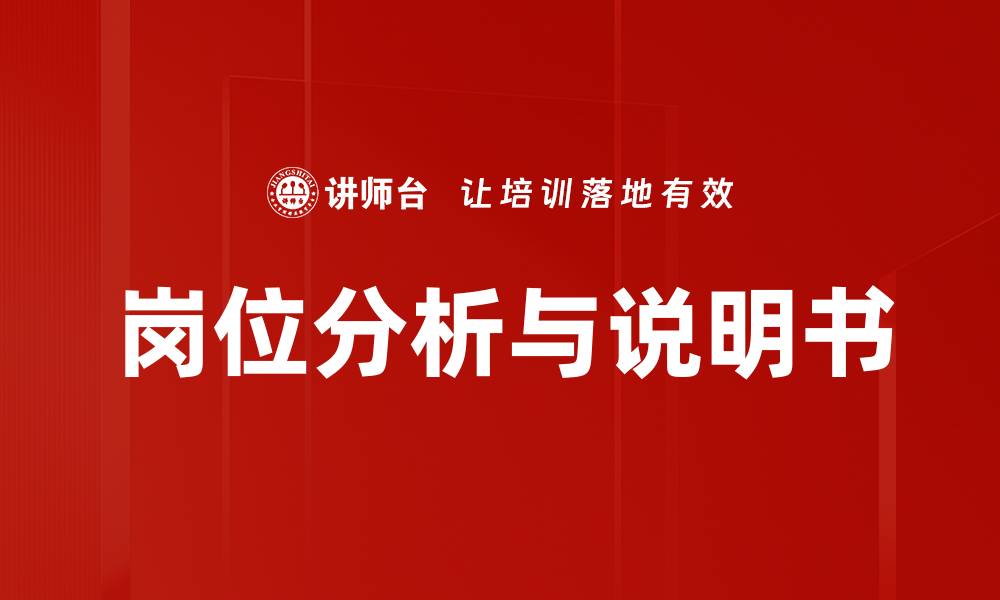 文章岗位分析与说明书的缩略图