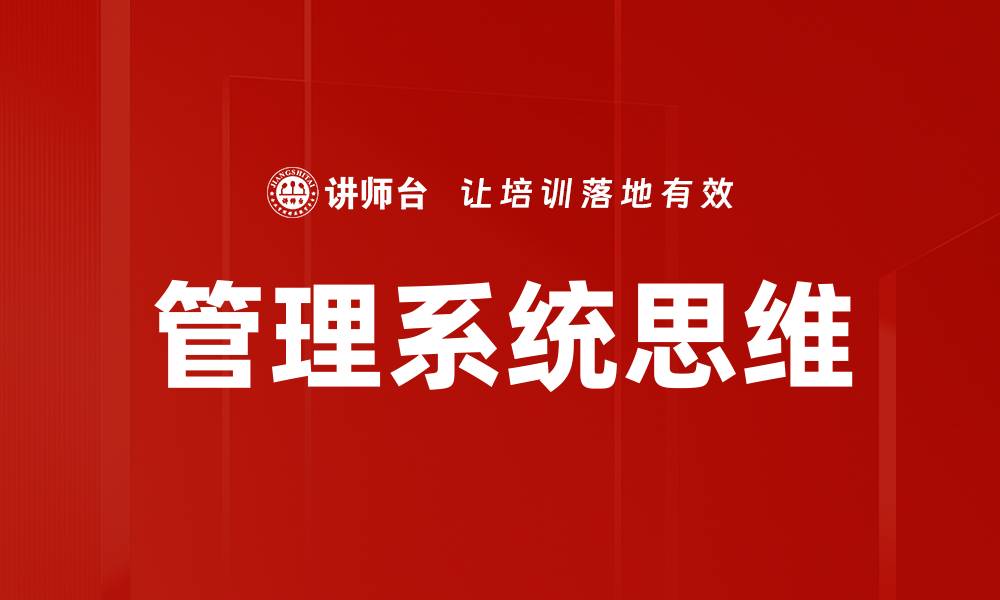 文章管理系统思维的缩略图