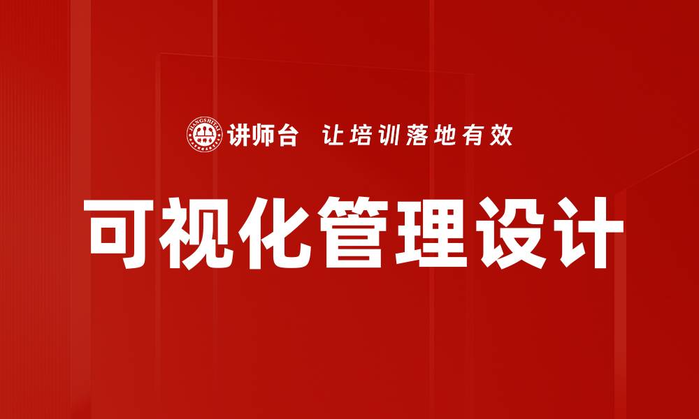 文章可视化管理设计的缩略图
