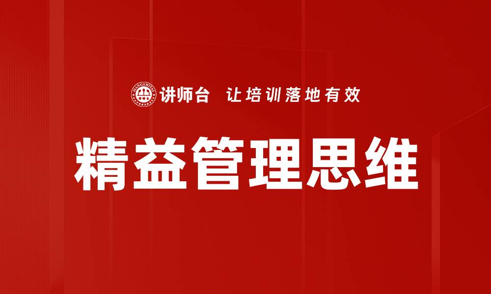 文章精益管理思维的缩略图