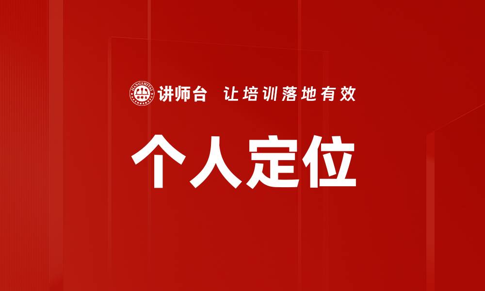 文章个人定位的缩略图