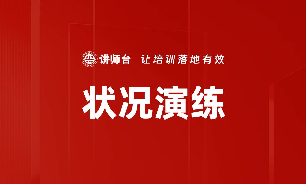 文章状况演练的缩略图