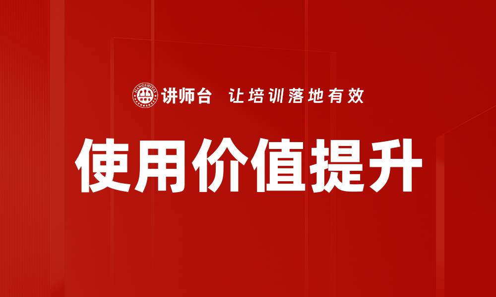 文章使用价值提升的缩略图