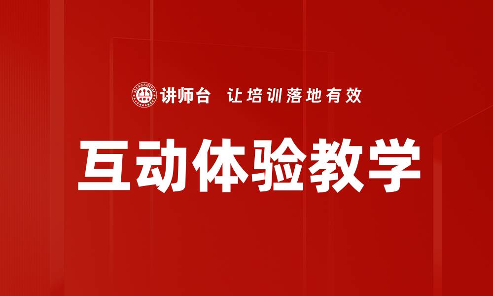 文章互动体验教学的缩略图