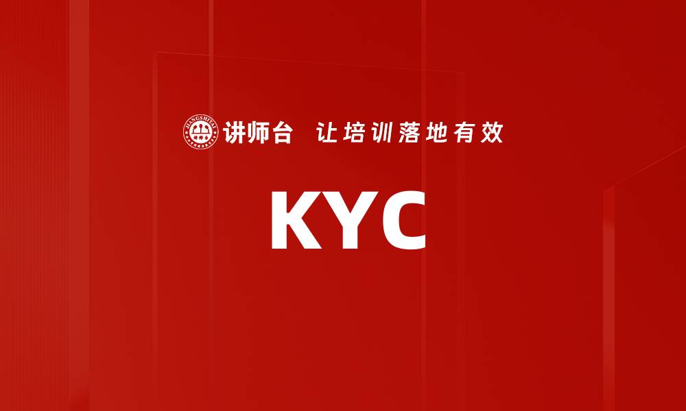 文章KYC的缩略图