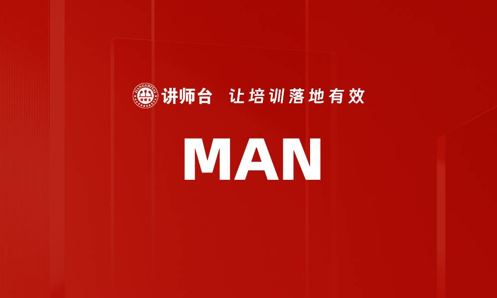 文章MAN的缩略图