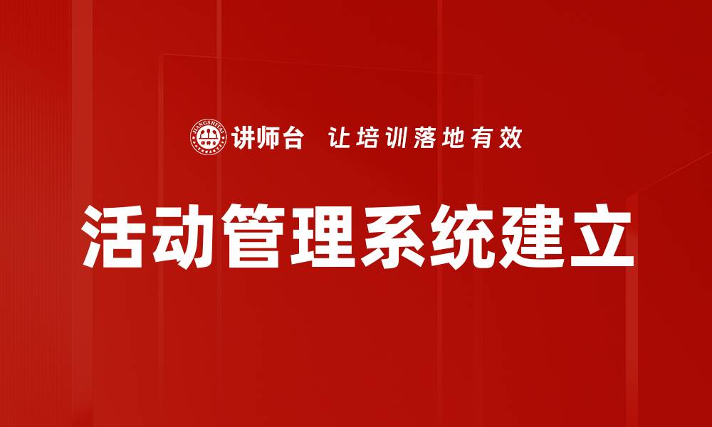文章活动管理系统建立的缩略图