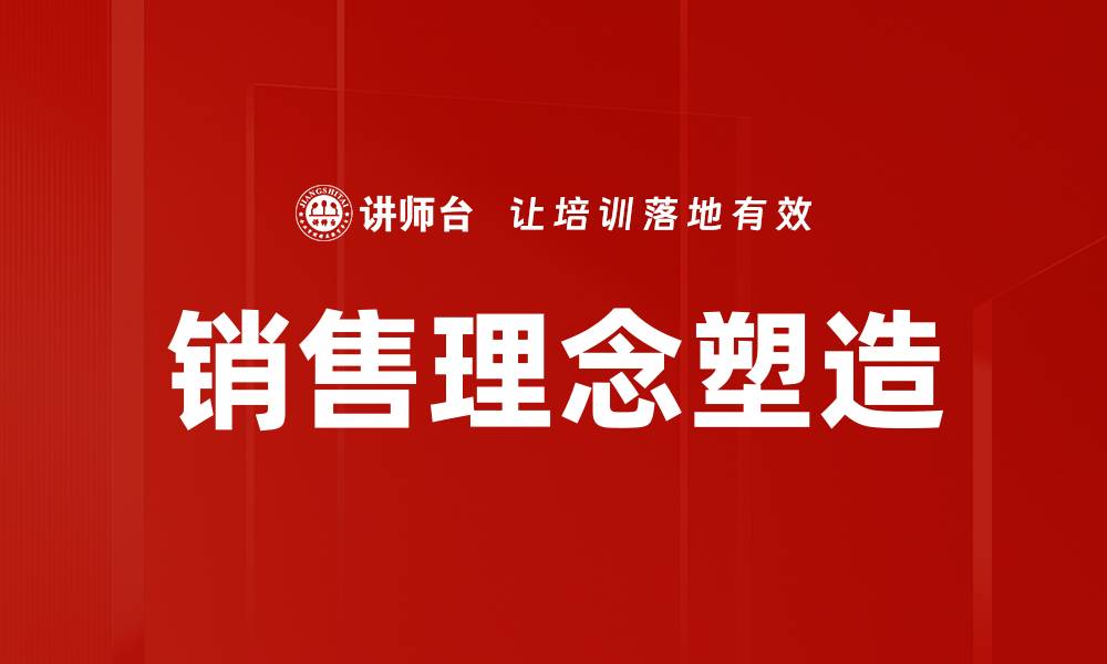 文章销售理念塑造的缩略图