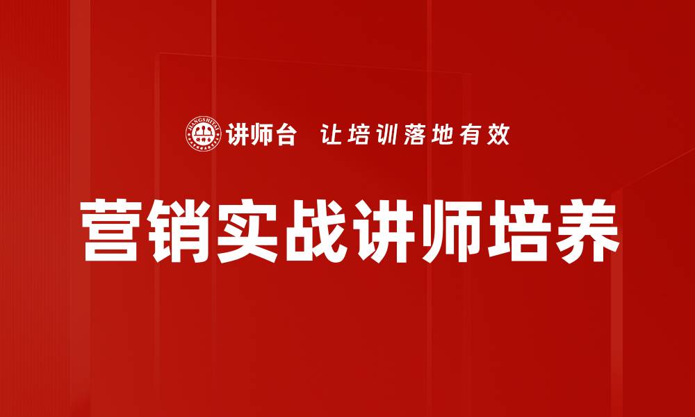 文章营销实战讲师培养的缩略图