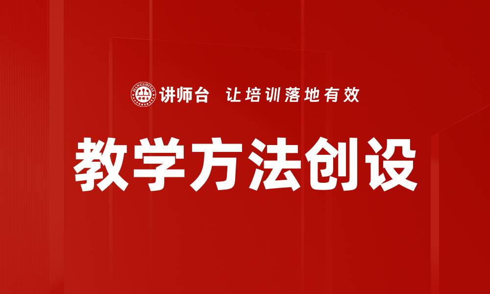 文章教学方法创设的缩略图