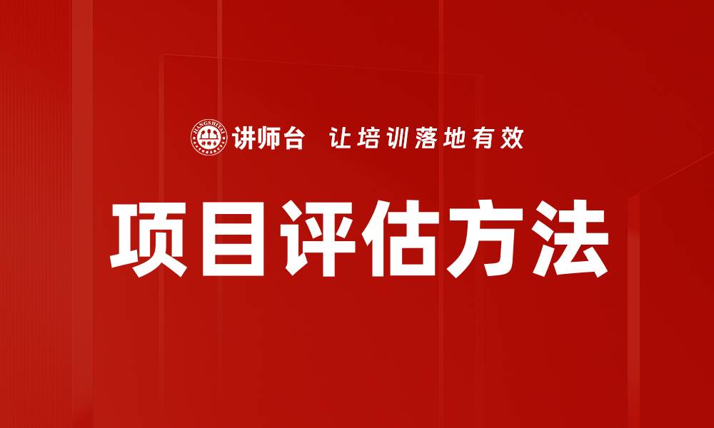 文章项目评估方法的缩略图