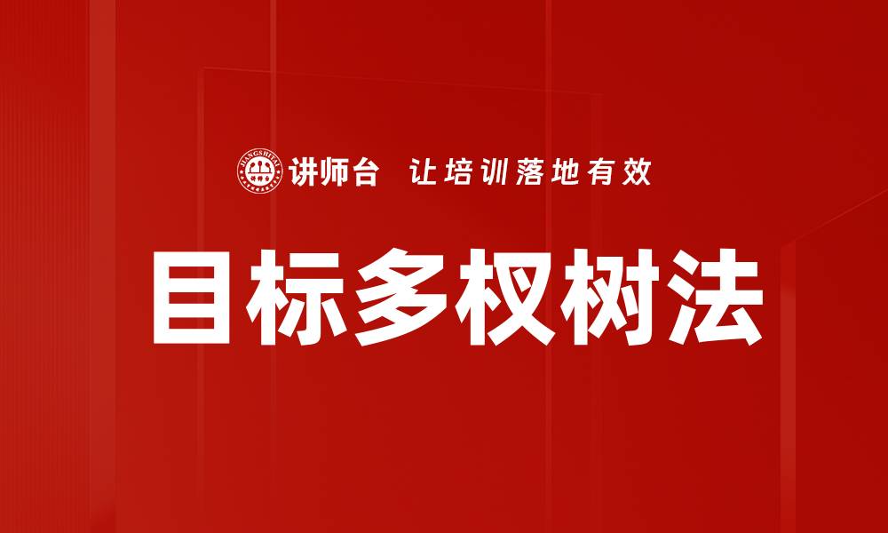 文章目标多杈树法的缩略图