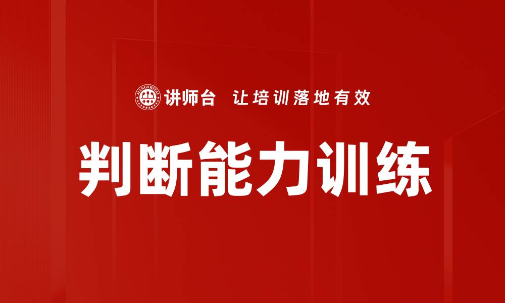 文章判断能力训练的缩略图