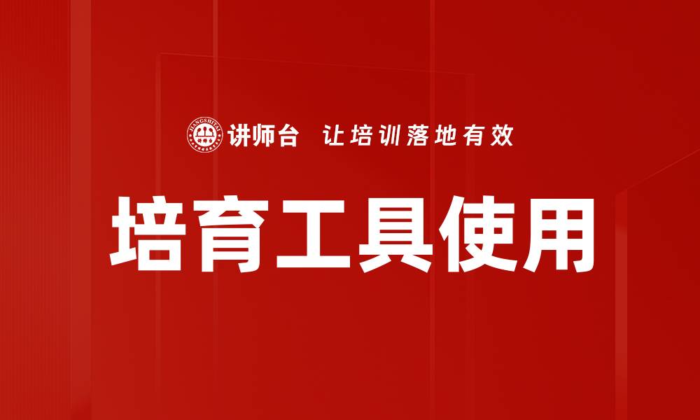 文章培育工具使用的缩略图