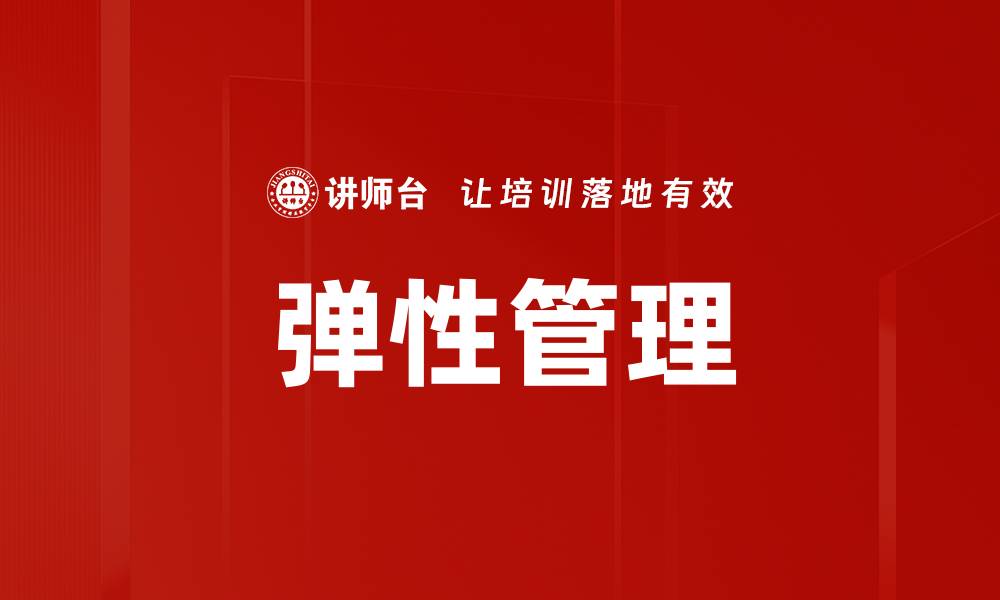 文章弹性管理的缩略图