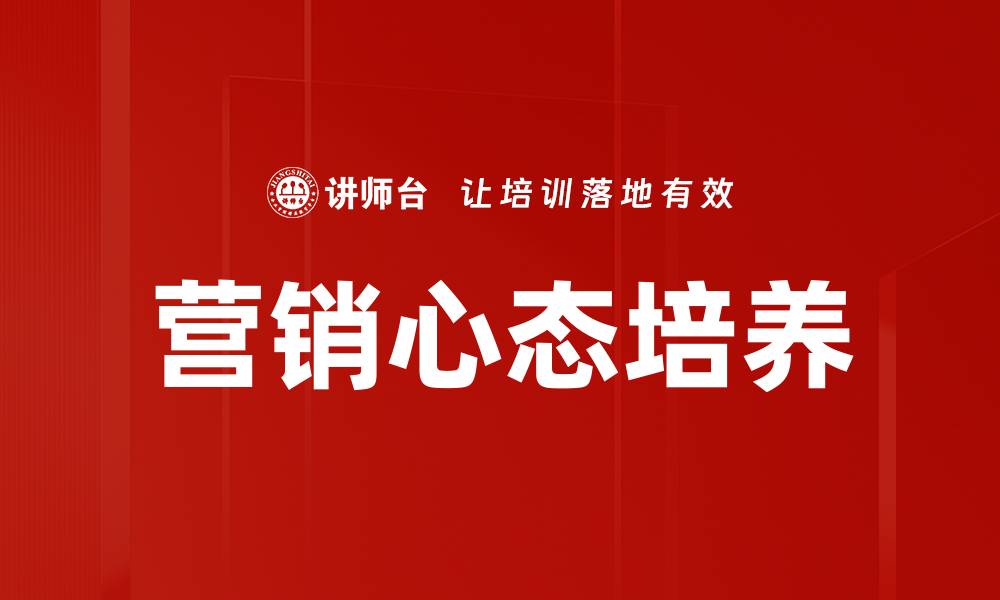 文章营销心态培养的缩略图