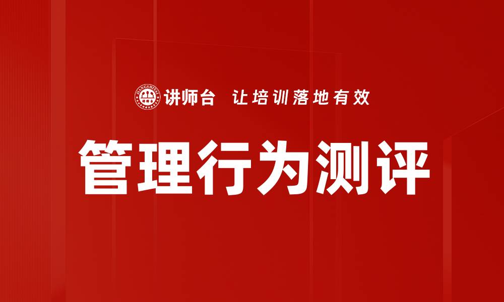 文章管理行为测评的缩略图
