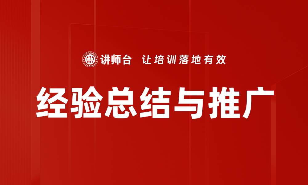 文章经验总结与推广的缩略图