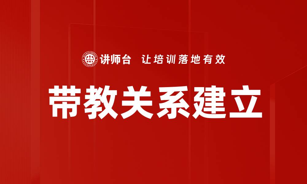 文章带教关系建立的缩略图